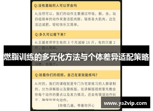 燃脂训练的多元化方法与个体差异适配策略